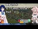 【A列車で行こう　はじまるA列車】もうだめねこのしま！？をプレイしてみたー３回目
