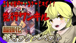 【ゆっくり実況】俺が勝てないのはどう考えても頭が足らないその３９【遊戯王マスターデュエル】