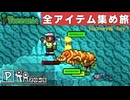 【全アイテム集め旅】敵多すぎ砂漠でゴルファー作業動画 【テラリア】DAY7