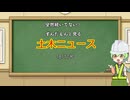 ずんだもんと見る土木ニュース　12.17号