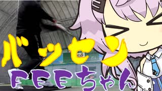 バッセンFEEちゃん53