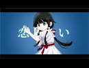 【UTAUカバー】水死体は恋したい【籠目エリエ】