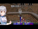 小春六花のDOOM紀行Part52【VOICEPEAK実況】