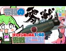 【令和の！】新時代。ファインモールド1/48零式艦上戦闘機五二型【零戦！！！】