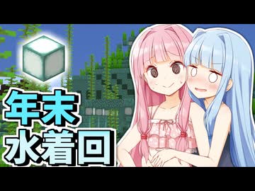 【Minecraft】#09 琴葉姉妹はマインクラフトを遊び尽くしたい【A.I.VOICE実況】