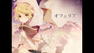 【歌ってみた】オフェリア - れれれP【せっちゃｎ】