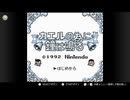 【ゲームボーイオンライン】カエルの為に鐘は鳴る 実況プレイ Part.01