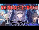 【同人】推理ショー好きだろ？だったらナラティブミステリーカセツカクテイ！！【TRPG】:168回