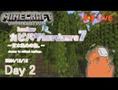 【カピバラハードコア7】苗木集めの旅。【2日目】