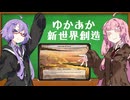 結月ゆかりと琴葉茜のキューブドラフトのススメ