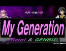 【GENBU&Renri】Ｍｙ Ｇｅｎｅｒａｔｉｏｎ【カバー曲】