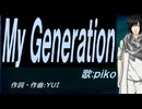 【PIKO】Ｍｙ Ｇｅｎｅｒａｔｉｏｎ【カバー曲】