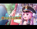 《実況》　ヘブンバーンズレッド　Part5