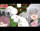 【Minecraft】親の顔より見たリットン調査団【ちぇびおくらふと！Part13】【CeVIO実況プレイ】
