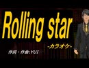【ニコカラ】Ｒｏｌｌｉｎｇ ｓｔａｒ【off vocal】