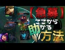 【LoL】【急募】ここから助かる方法【きのこ】【JG Teemo】【実況プレイ】#302