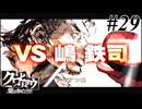 【クロヒョウ】龍が如くの外伝が出たから龍が如くの外伝をやる Part29