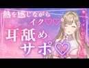 【耳舐めASMR】実際に舐められているような熱を感じる♡ねっとり深め耳舐め