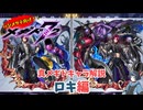 【メギド72】ハジメタテ向けメギド紹介 真8 ロキ【7.2周年勝手にカウントダウン】
