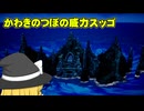勇者ま…魔理沙一行のドラクエ3リメイク実況part11