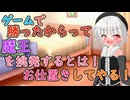 【男性向け囁き×吐息ASMR】魔王であるボクをゲームで負かして馬鹿にするとは、お仕置きしてやる！