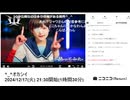 【ゆのんちゃん】「^_^オカシイ」 ①【2024/12/17】【第289回】