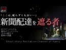 【怪談朗読310】 新聞配達を遮る者、他4本 【怖い話】