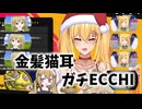 ECCHIが街にやってくる