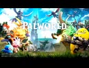 【Palworld - パルワールド -】#01