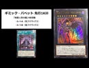 【No.40（CNo.40）】 ギミックパペット先行1Kill【遊戯王マスターデュエル】