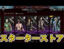【スターターストア】開始！ここだけの超激レア最強スキンを見逃すな！【プレステージスキン】【コレクションイベント】【スーパーレジェンド】【リーク】【APEX LEGENDS/エーペックスレジェンズ】