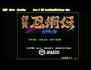 伊賀忍術伝 五神の書 アーケードアーカイブス 任天堂スイッチ