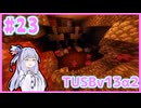 【Minecraft】#23 TUSBv13α2をがんばります【VOICEROID実況】