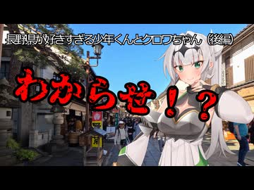 長野県が好きすぎる少年くんとクロワ先生　後編 長野わからせられるクロワ先生