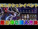 【ウィンターホーント】開始！超お得な購入方法について解説！最強の超激レアスキンを見逃すな！【スーパーレジェンド】【コレクションイベント】【リーク】【APEX LEGENDS/エーペックスレジェンズ】