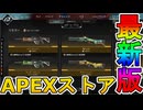 最強の超激レアスキンが多数再販！？ここだけの限定スキンを絶対見逃すな！【コレクションイベント】【プレステージスキン】【スーパーレジェンド】【リーク】【APEX LEGENDS/エーペックスレジェンズ】