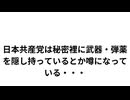 ３１年前にコマツが謀略した事件を事件性として発展しないよう、政界に裏金工作した３１年後が
