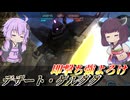 【バトオペ2】東北きりたんと射撃寄りステルス機【デザート・ゲルググLv1】【VOICEROID実況】