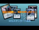 【MTGAスタンダード】忍法、変わり身隠れ身契約押し付け！忍者ミッドレンジ