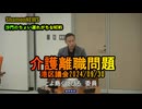 『介護離職問題』港区決算特別委員会2024/09/30【港区議とよ島くにひろ】(沙門NEWS)