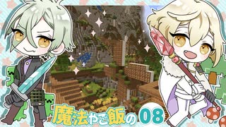 【刀剣乱舞偽実況】源氏兄弟で魔法とご飯なMinecraft【その8】
