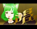 【唱／Ado】#歌ってみた #MMD【わさびんちゅーぶ！オリジナルMV】