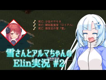【Elin】雪さんとアルマちゃんのElin実況(仮) ＃2