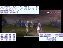 【ヘブンバーンズレッド】ボケ5：ツッコミ1 で未知の敵に挑む！#411【実況プレイ】