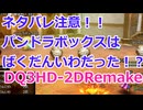【DQ3HD-2D】○○はばくだんいわだった！？ネタバレ注意！！！【バグ回】