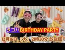 橋本祥平＆川隅美慎 HEY-B PARTY＃40