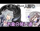 てきとう一人語り　＃３４２