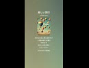 音楽作ってみた♯∞【対策対応版/ 歌詞表示あり】