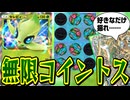 コイン振り放題の最強の草デッキ