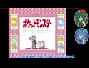 【mGBA】エミュのテスト・ポケモン赤・メザポケ番外編【ゆっくり実況プレイ】